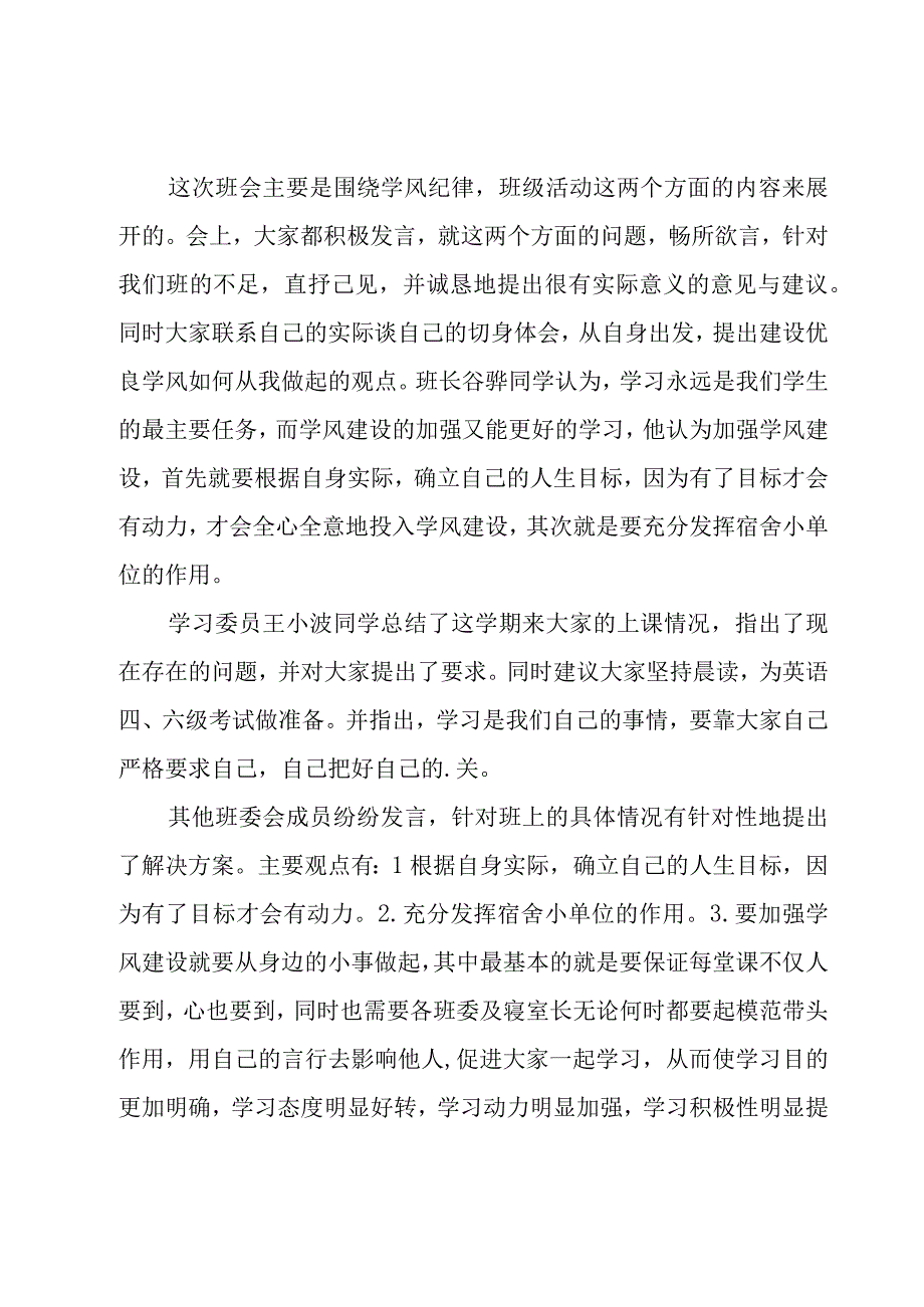 班会的总结（18篇）.docx_第2页