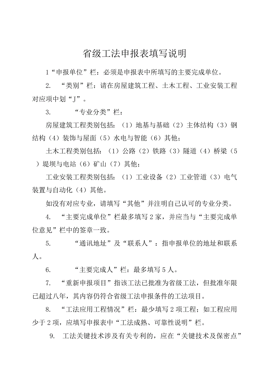 省级工法申报表.docx_第2页