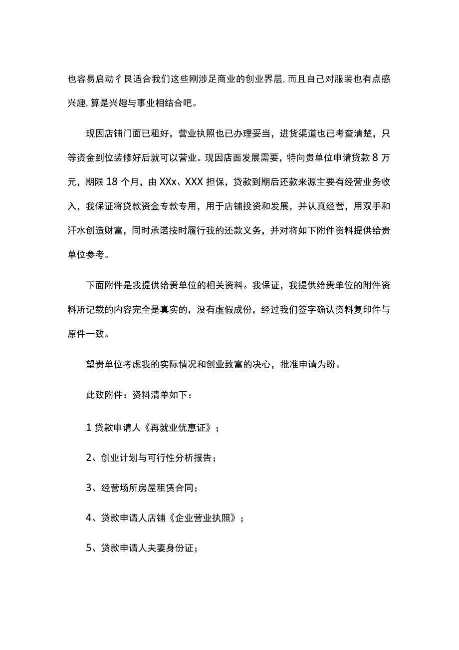 农村人贷款申请书模板.docx_第2页