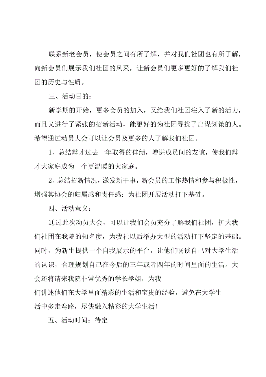 校园活动策划方案（19篇）.docx_第2页