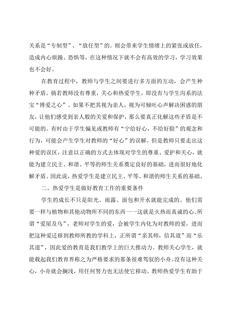 幼教师德师风演讲稿范文（16篇）.docx_第2页