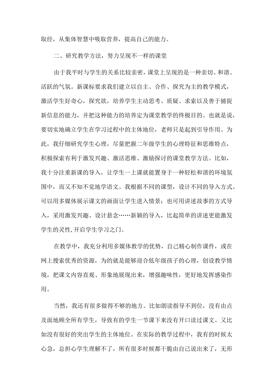 教学工作总结(通用版).docx_第2页