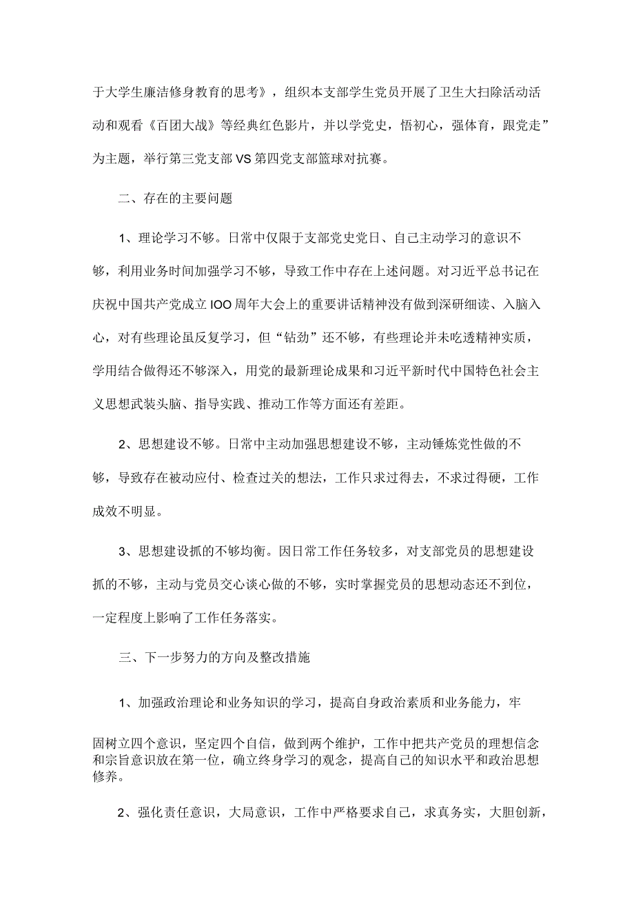 政法委民主生活会对照检查材料集合4篇.docx_第2页