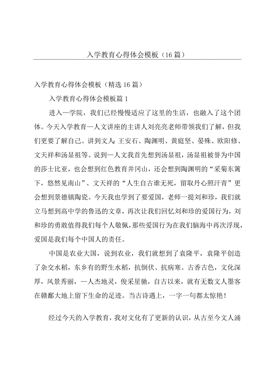 入学教育心得体会模板（16篇）.docx_第1页