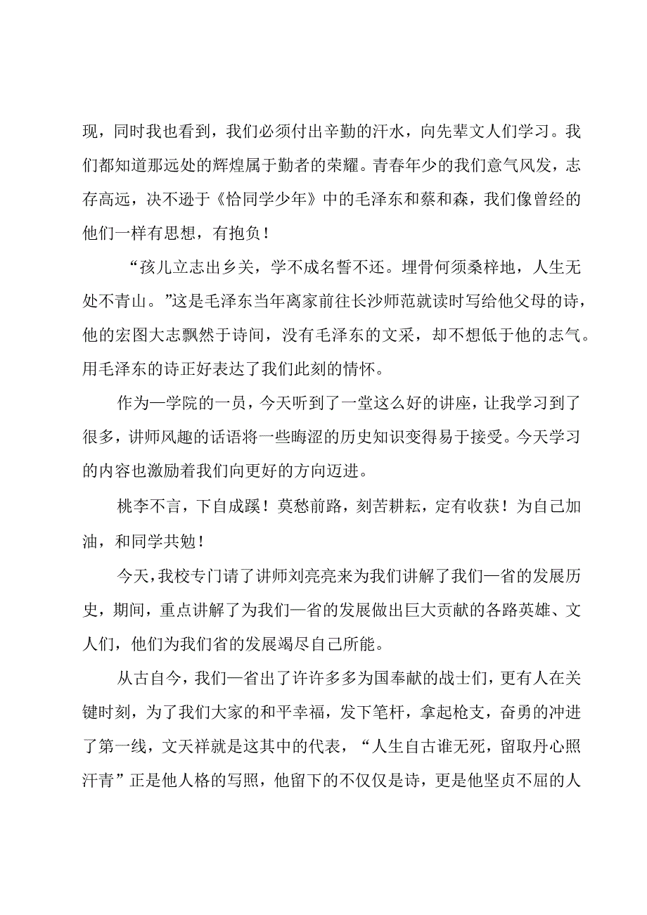 入学教育心得体会模板（16篇）.docx_第2页