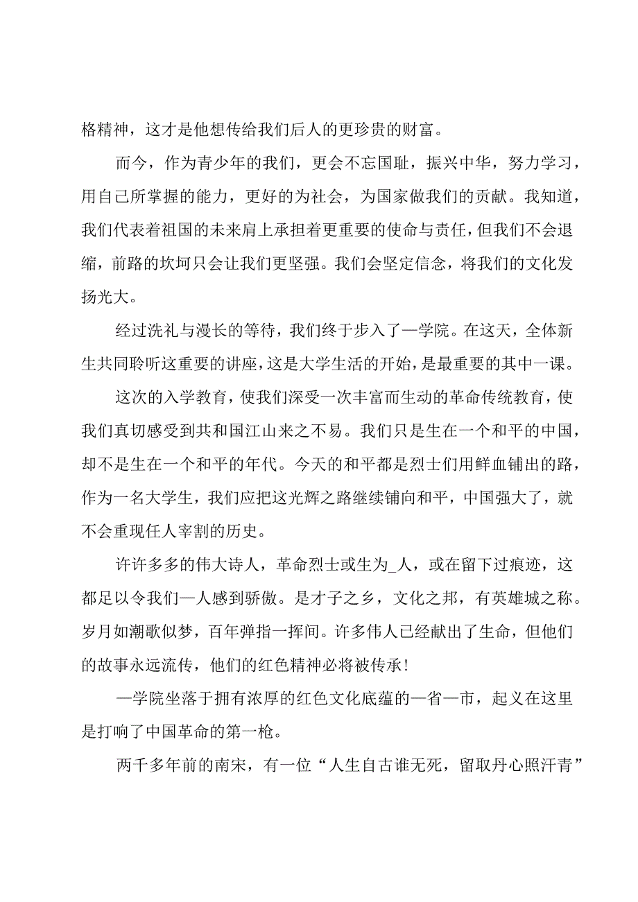 入学教育心得体会模板（16篇）.docx_第3页