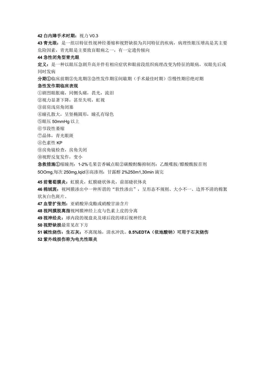 药学院期末考试真题试卷：眼科.docx_第3页