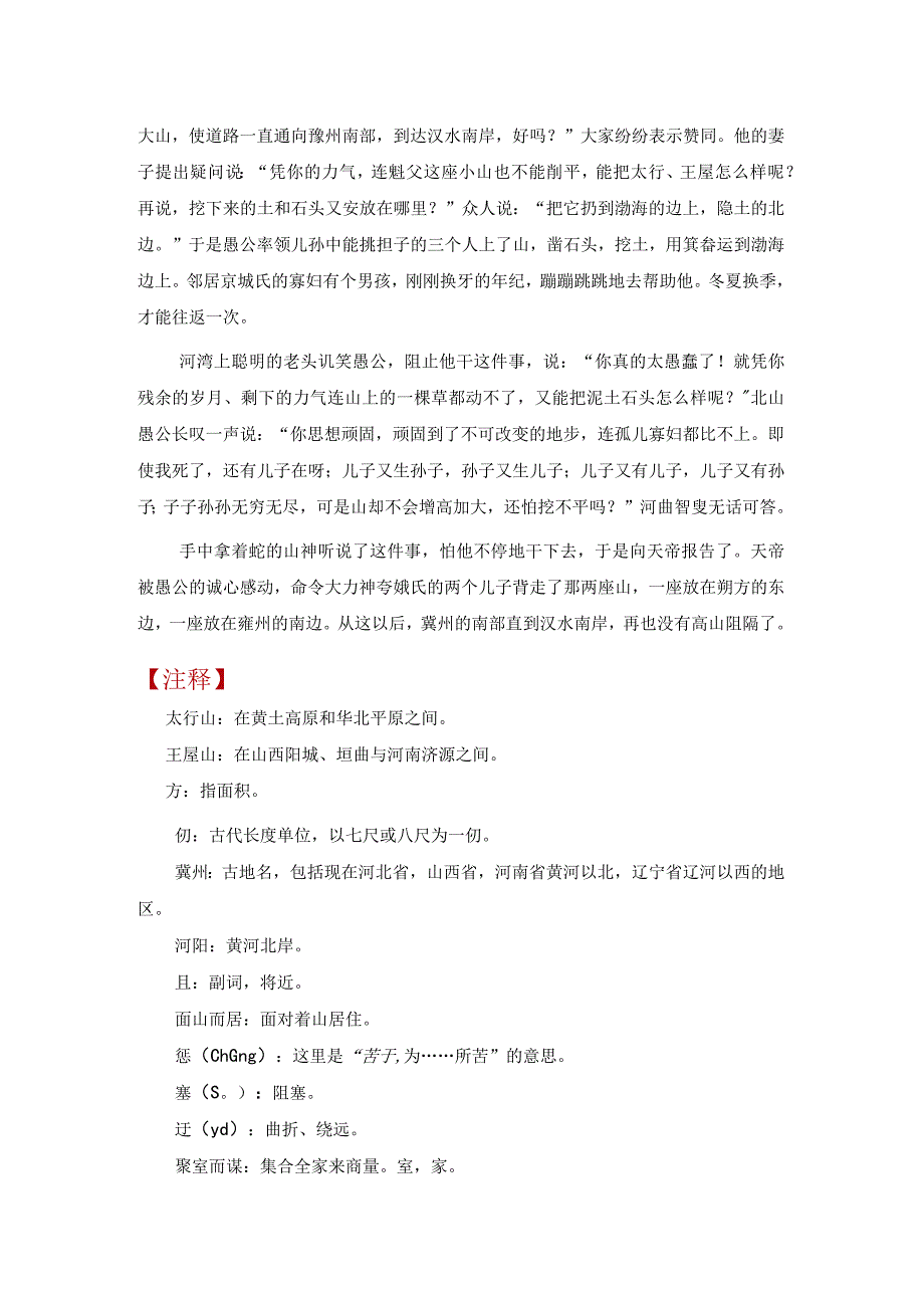 《愚公移山》原文及翻译.docx_第2页