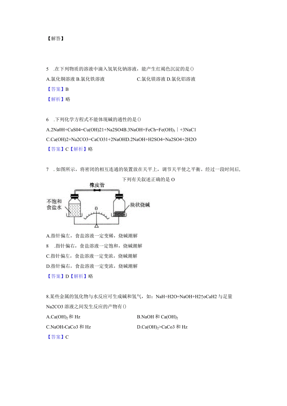 碱（一）公开课教案教学设计课件资料.docx_第2页