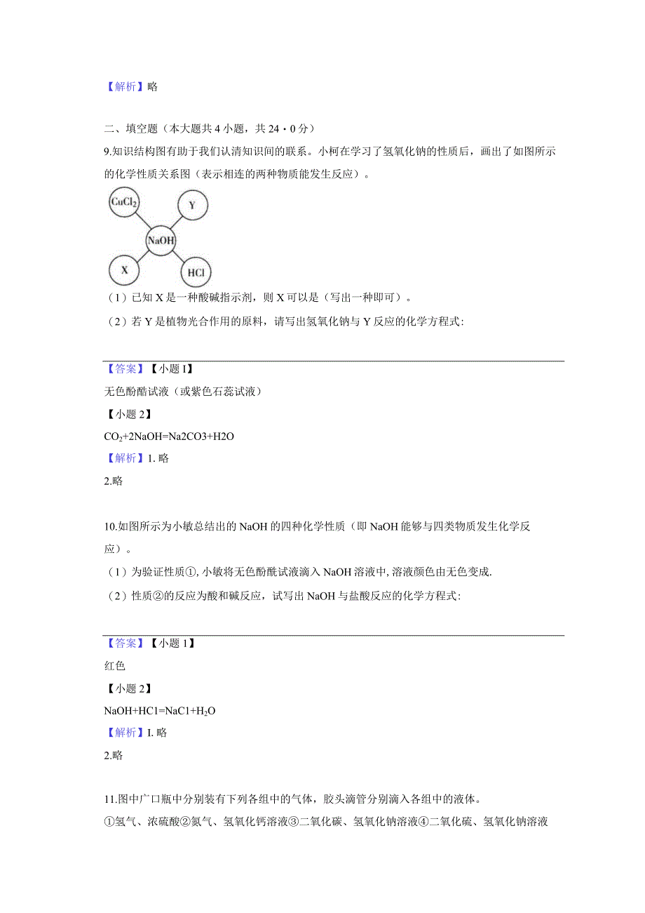 碱（一）公开课教案教学设计课件资料.docx_第3页