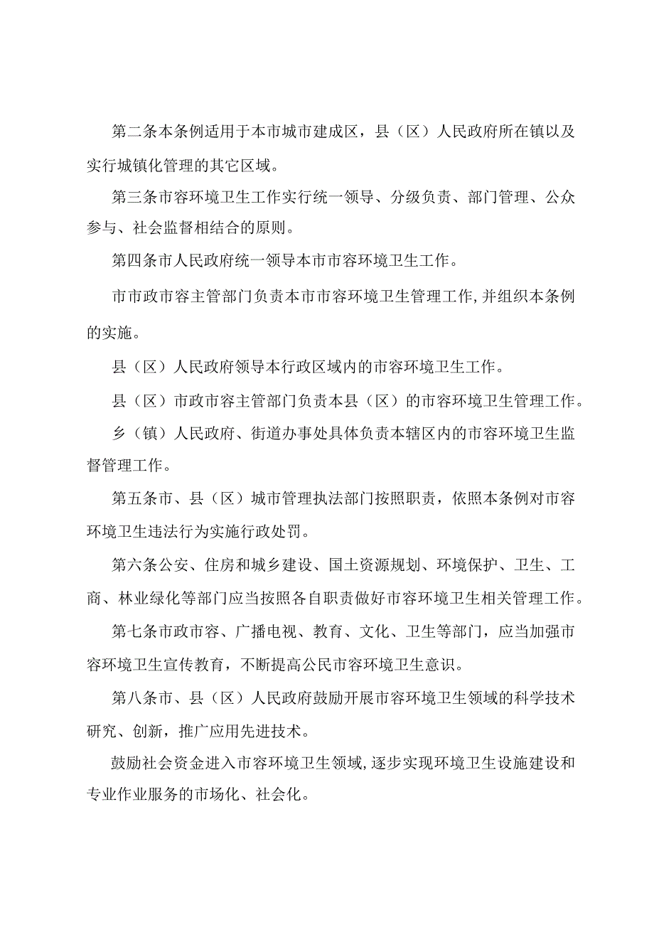 拉萨市市容环境卫生管理条例.docx_第2页