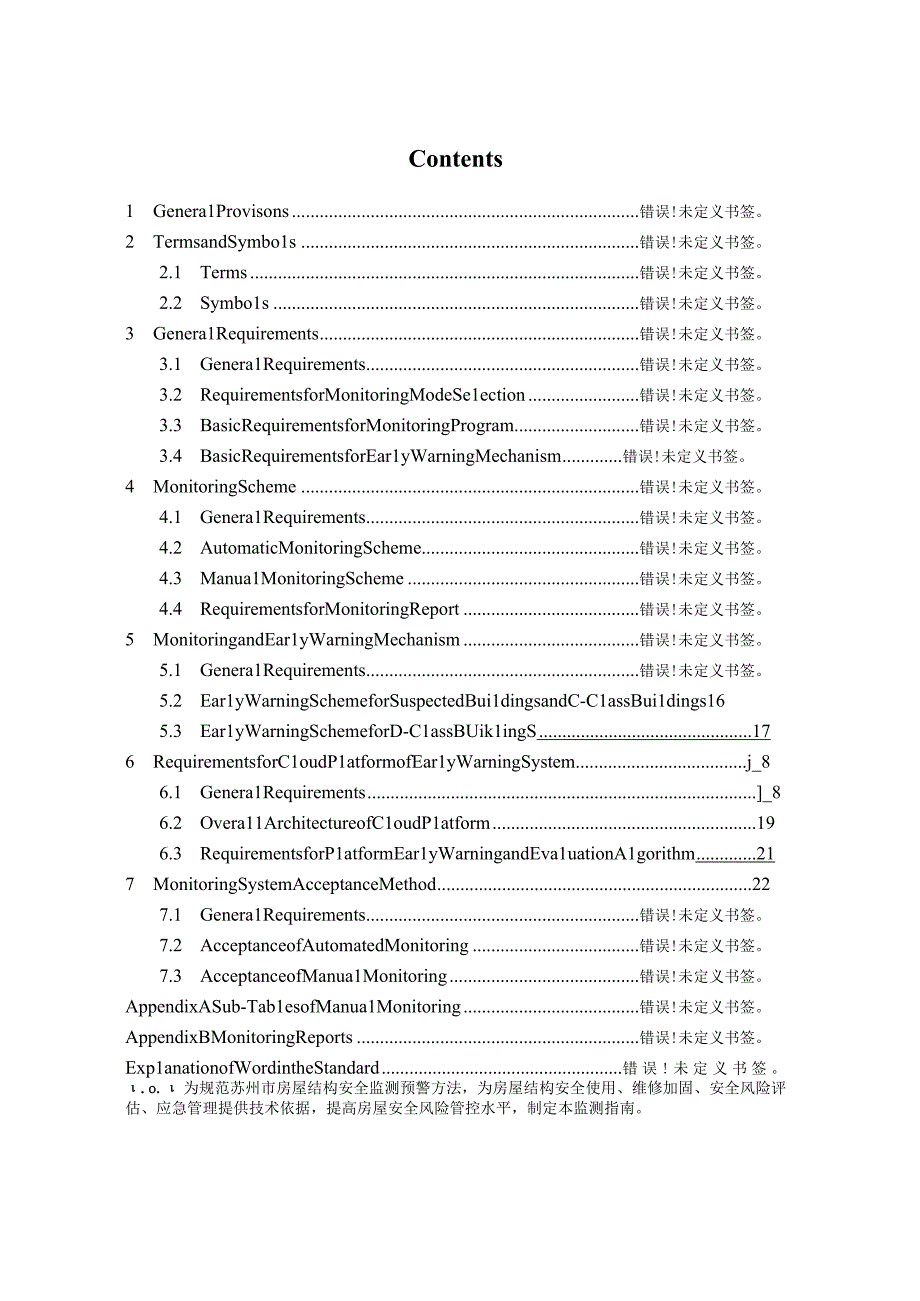 苏州市房屋安全监测技术指南.docx_第3页