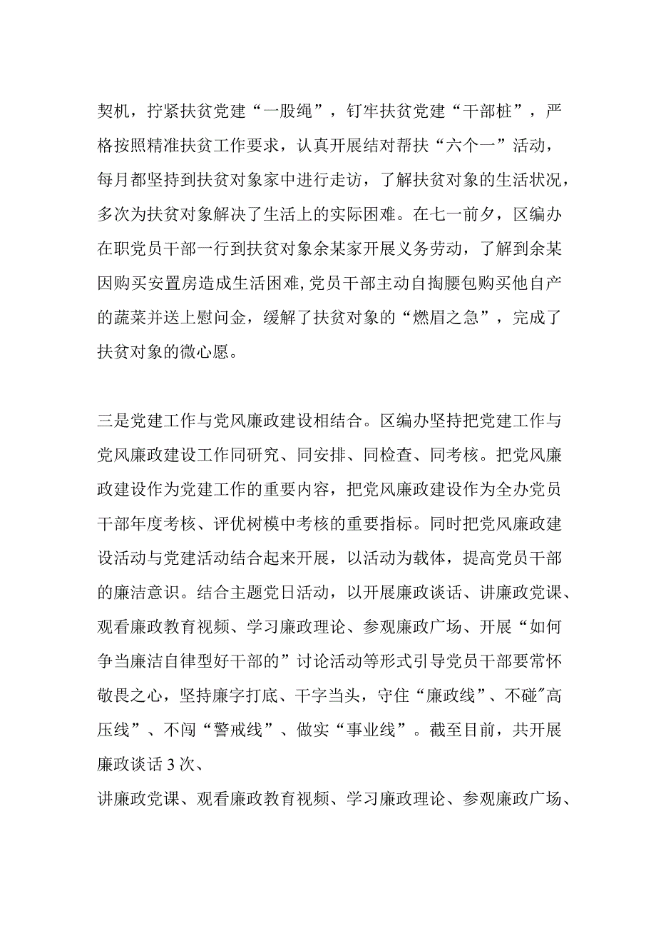 XX区编办：突出党建引领做好“党建＋”文章.docx_第2页