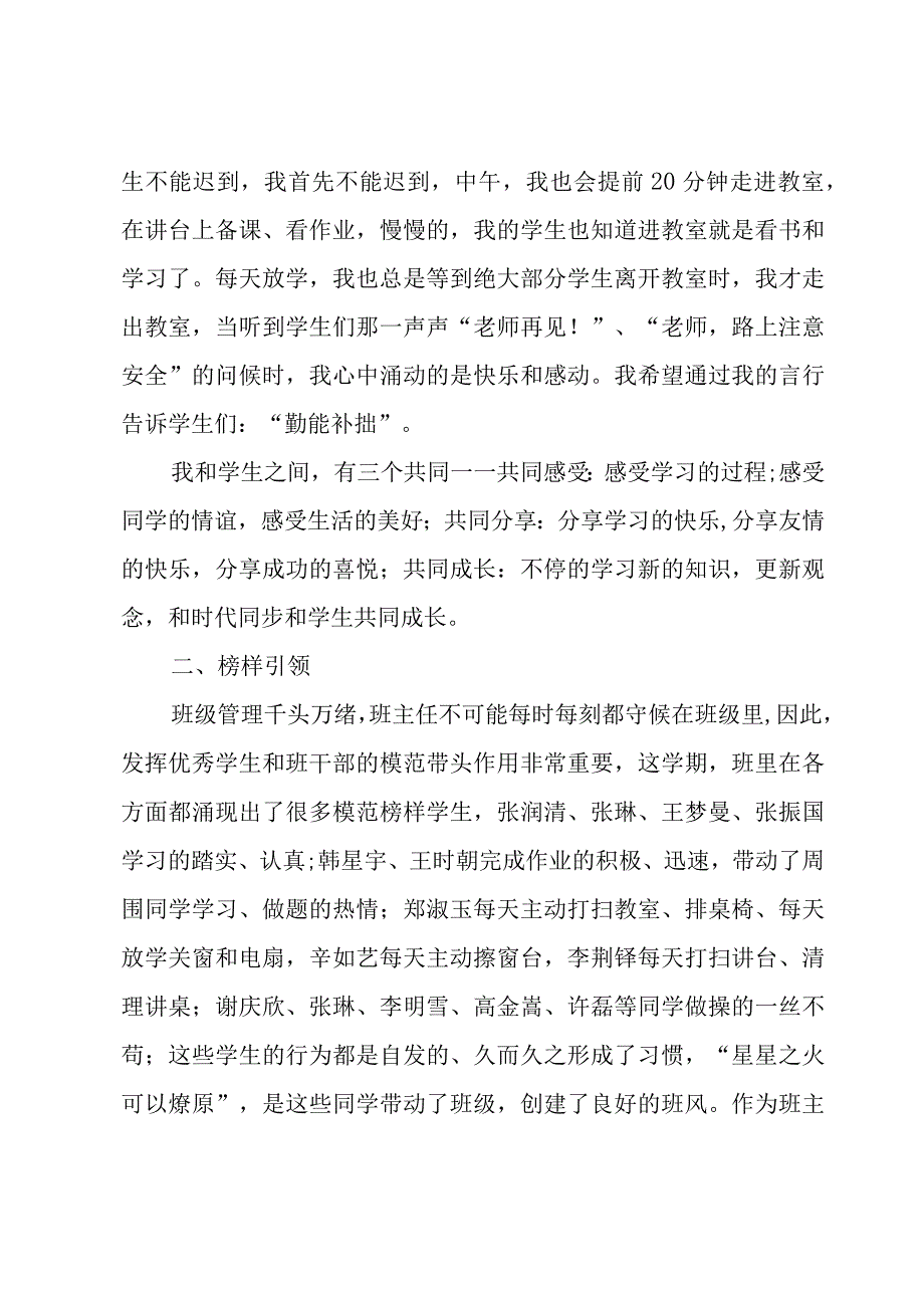 关于初三班主任工作总结（17篇）.docx_第1页