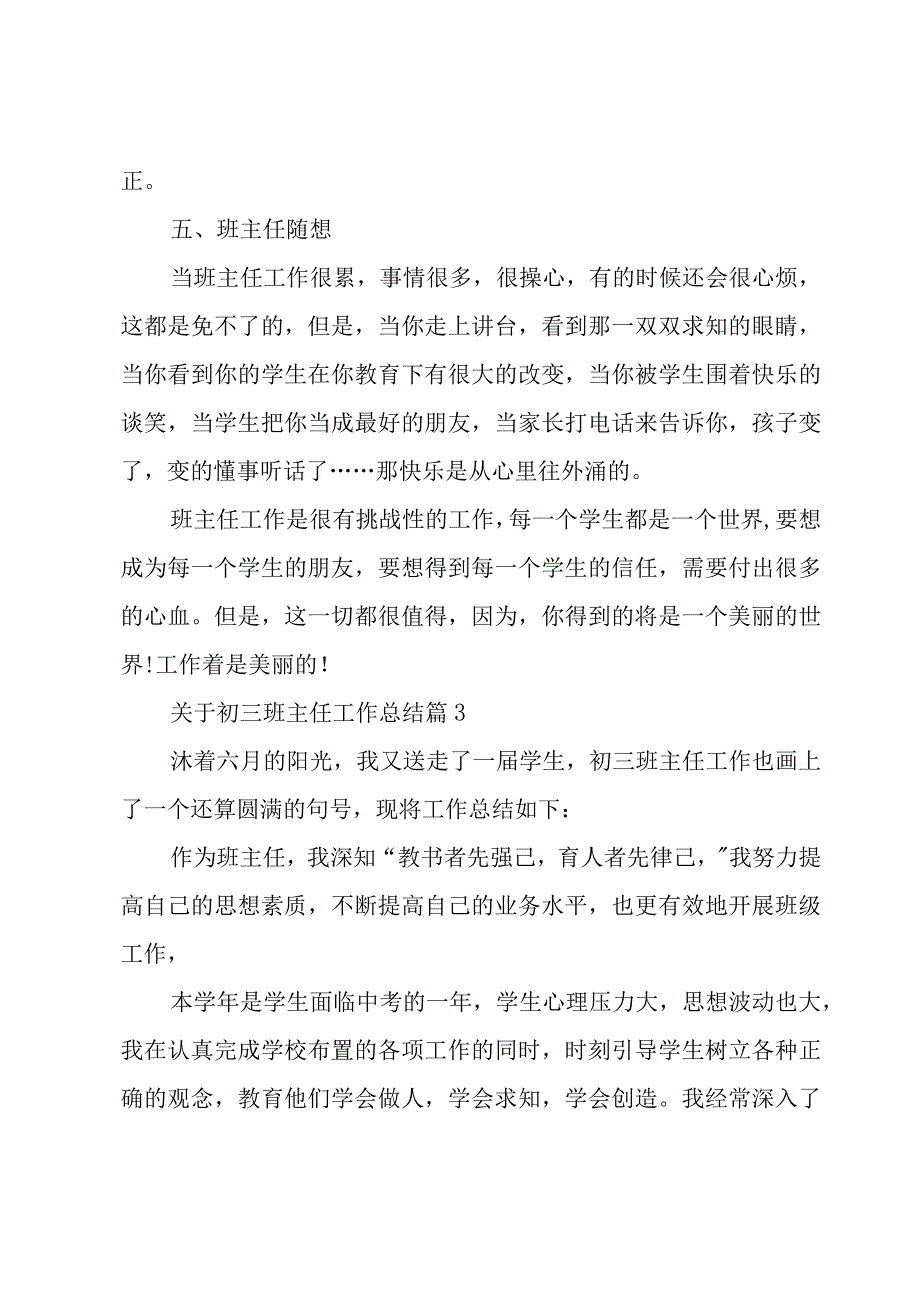 关于初三班主任工作总结（17篇）.docx_第3页