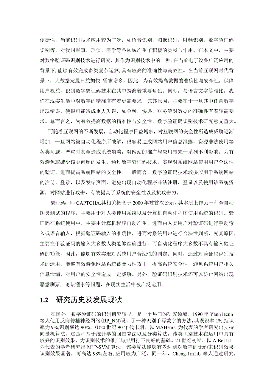 数字验证码识别的设计与实现 计算机科学和技术专业.docx_第3页