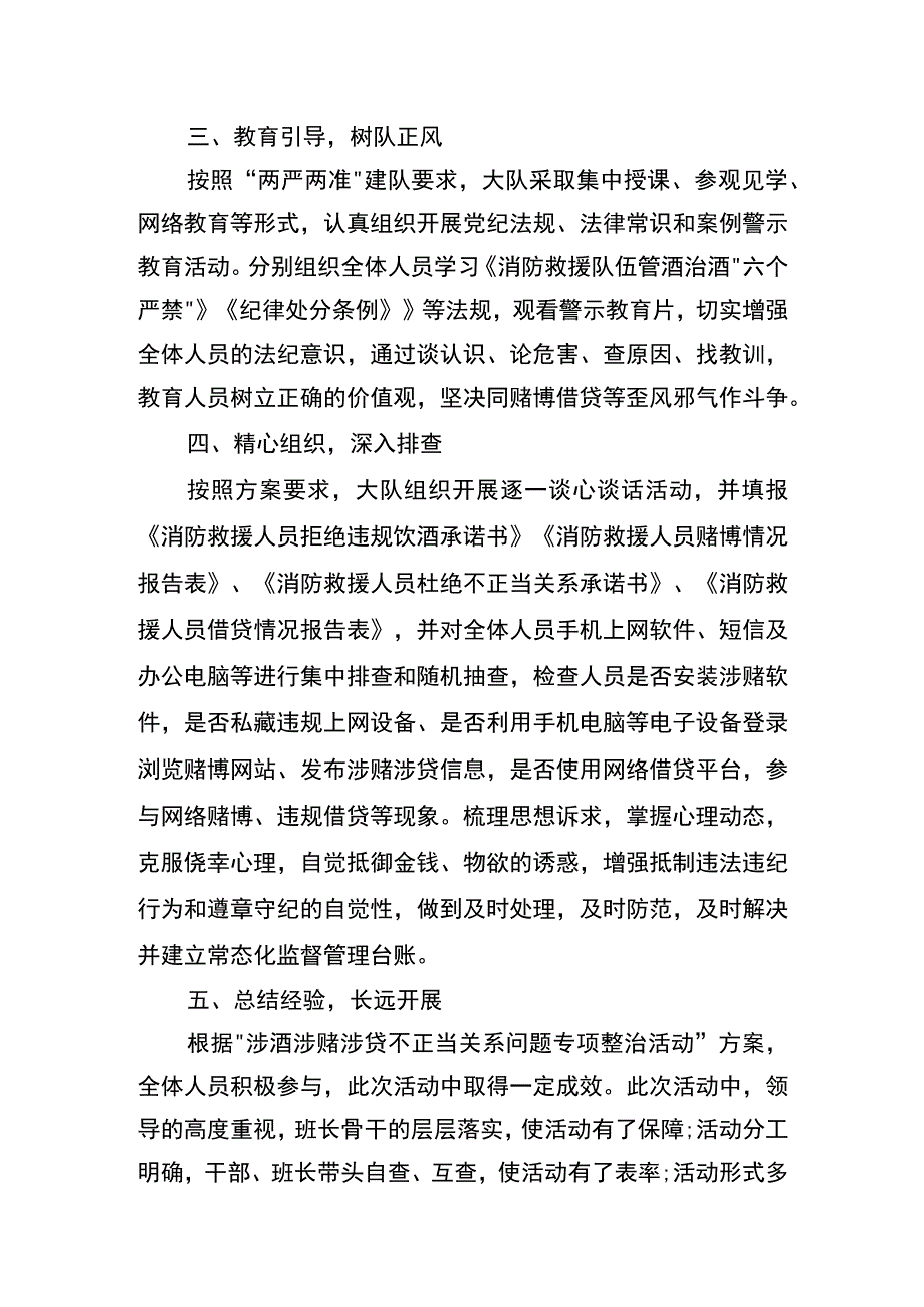 涉酒涉赌涉贷不正当关系问题专项整治”活动工作总结.docx_第2页