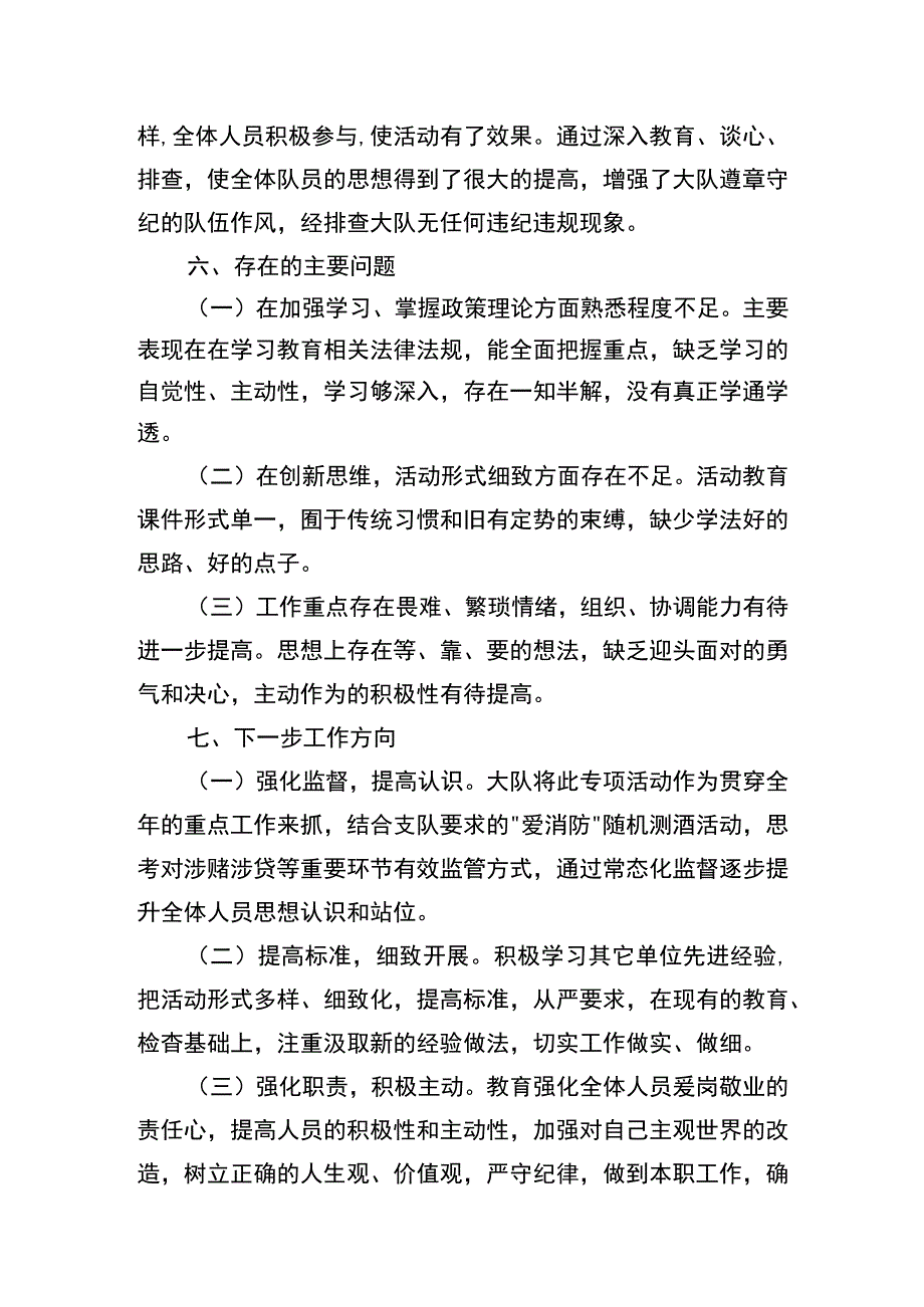 涉酒涉赌涉贷不正当关系问题专项整治”活动工作总结.docx_第3页