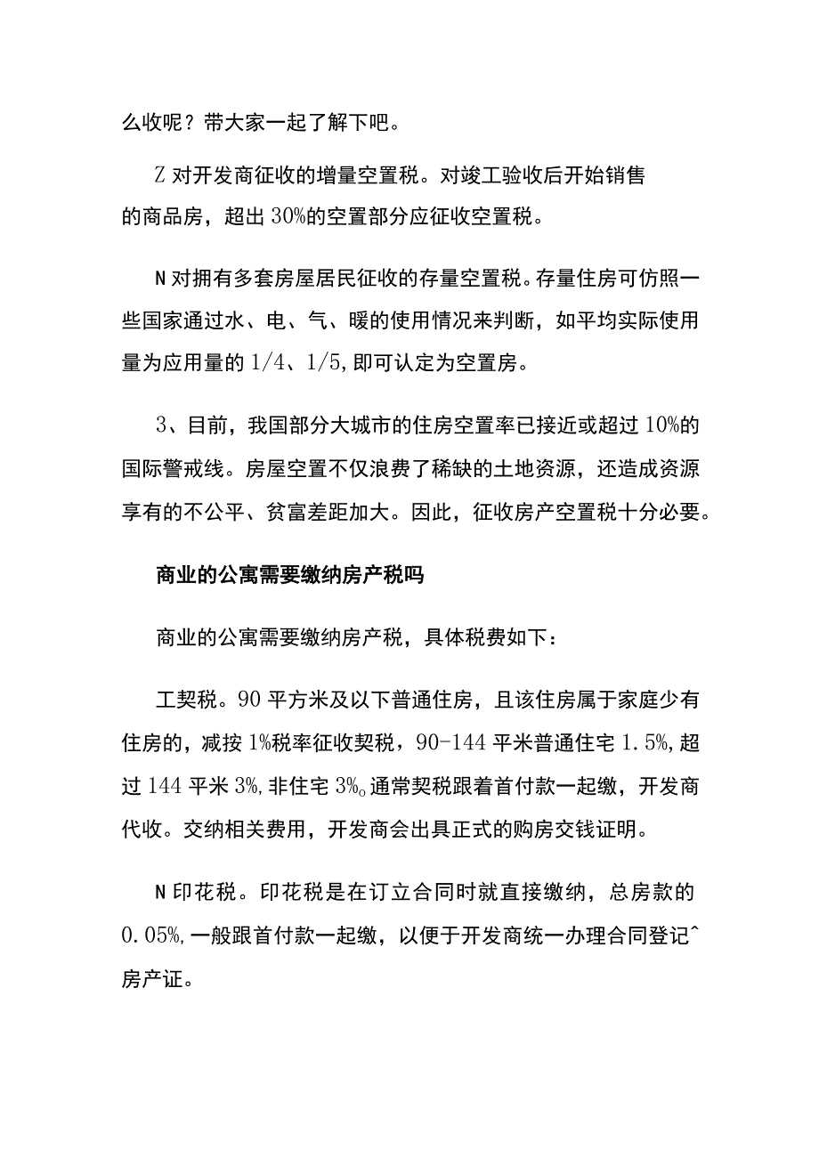 房产退税的流程.docx_第3页