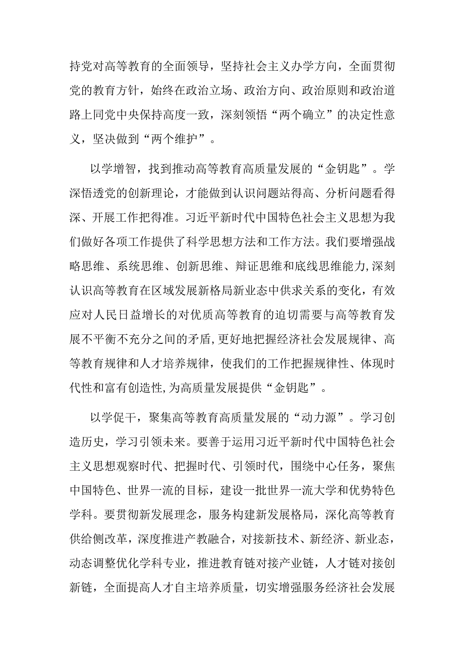 在校党委理论学习中心组专题研讨班上的发言材料(二篇).docx_第2页