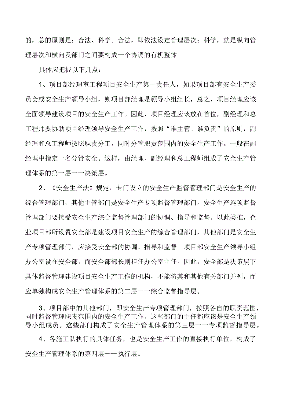 建设工程项目安全管理体系.docx_第2页