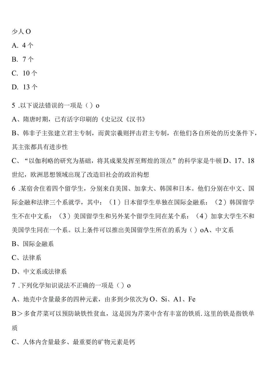 《行政职业能力测验》吉安市万安县2023年公务员考试深度预测试卷含解析.docx_第2页