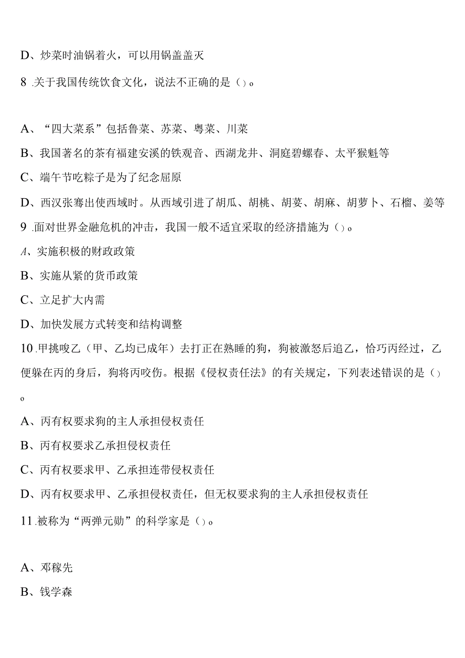 《行政职业能力测验》吉安市万安县2023年公务员考试深度预测试卷含解析.docx_第3页