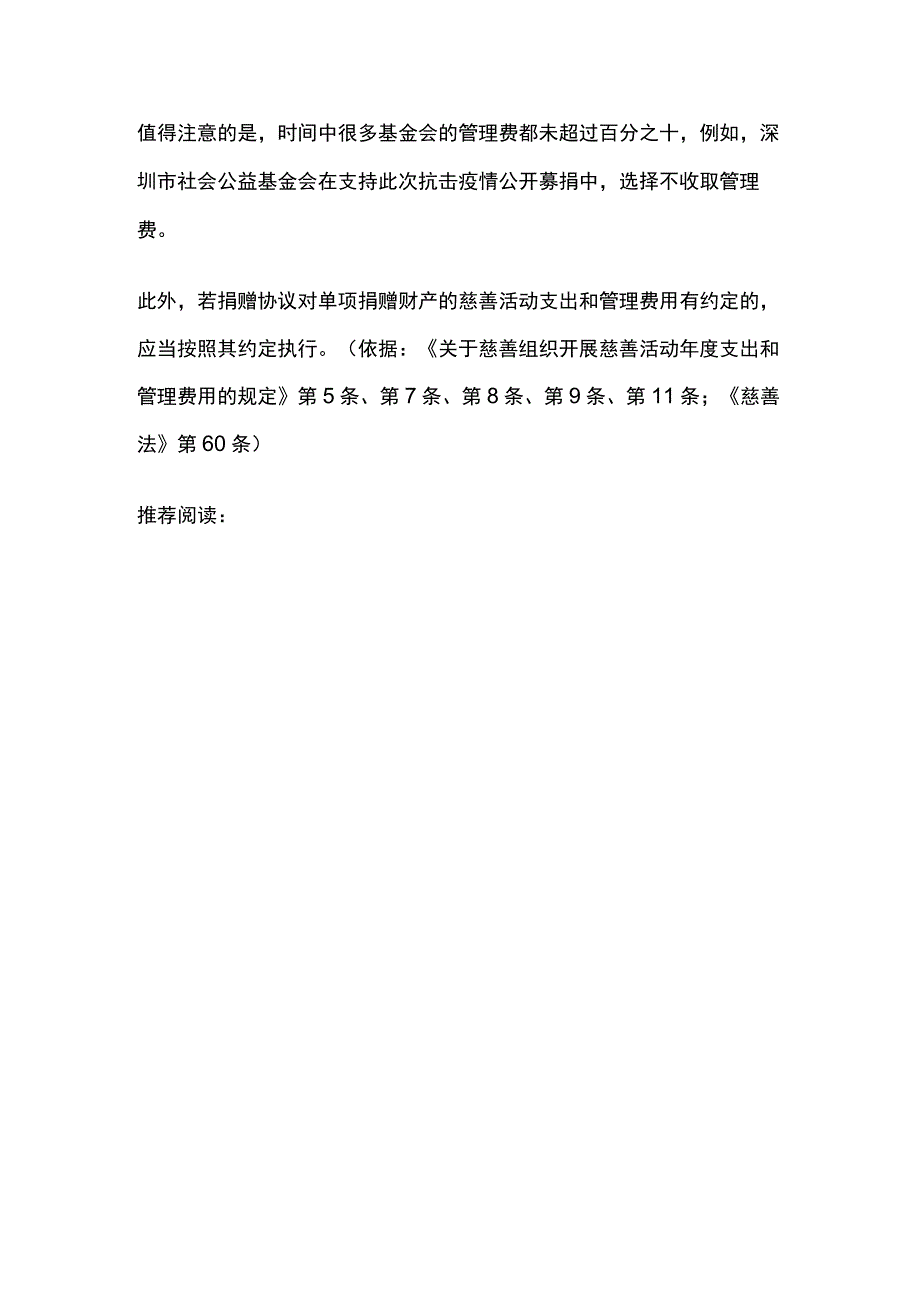 慈善组织能否收取管理费？管理费用应如何确定？.docx_第2页