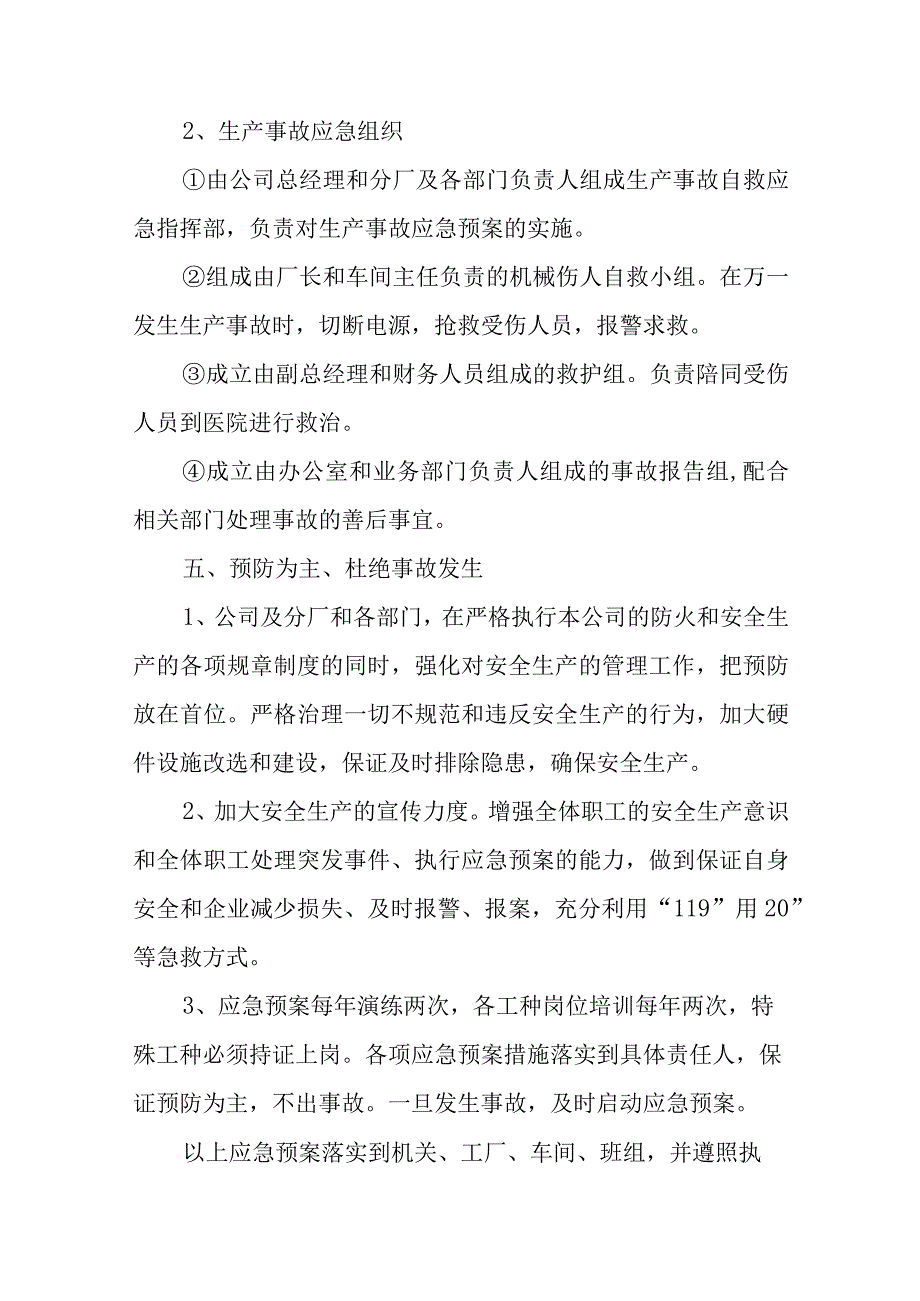 安全生产应急预案方案汇编12篇.docx_第3页