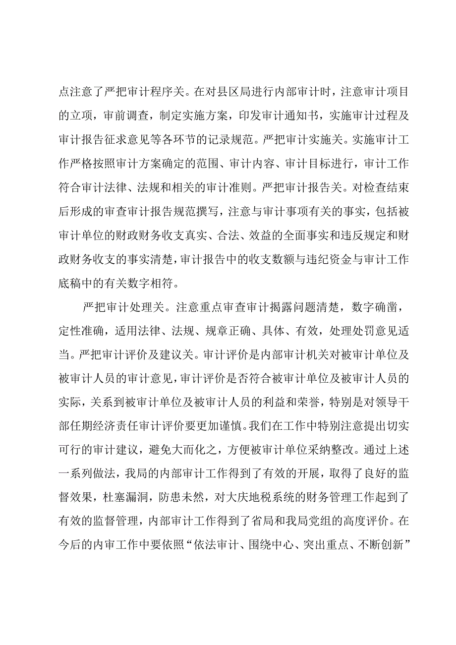 审计工作个人心得体会700字（16篇）.docx_第2页