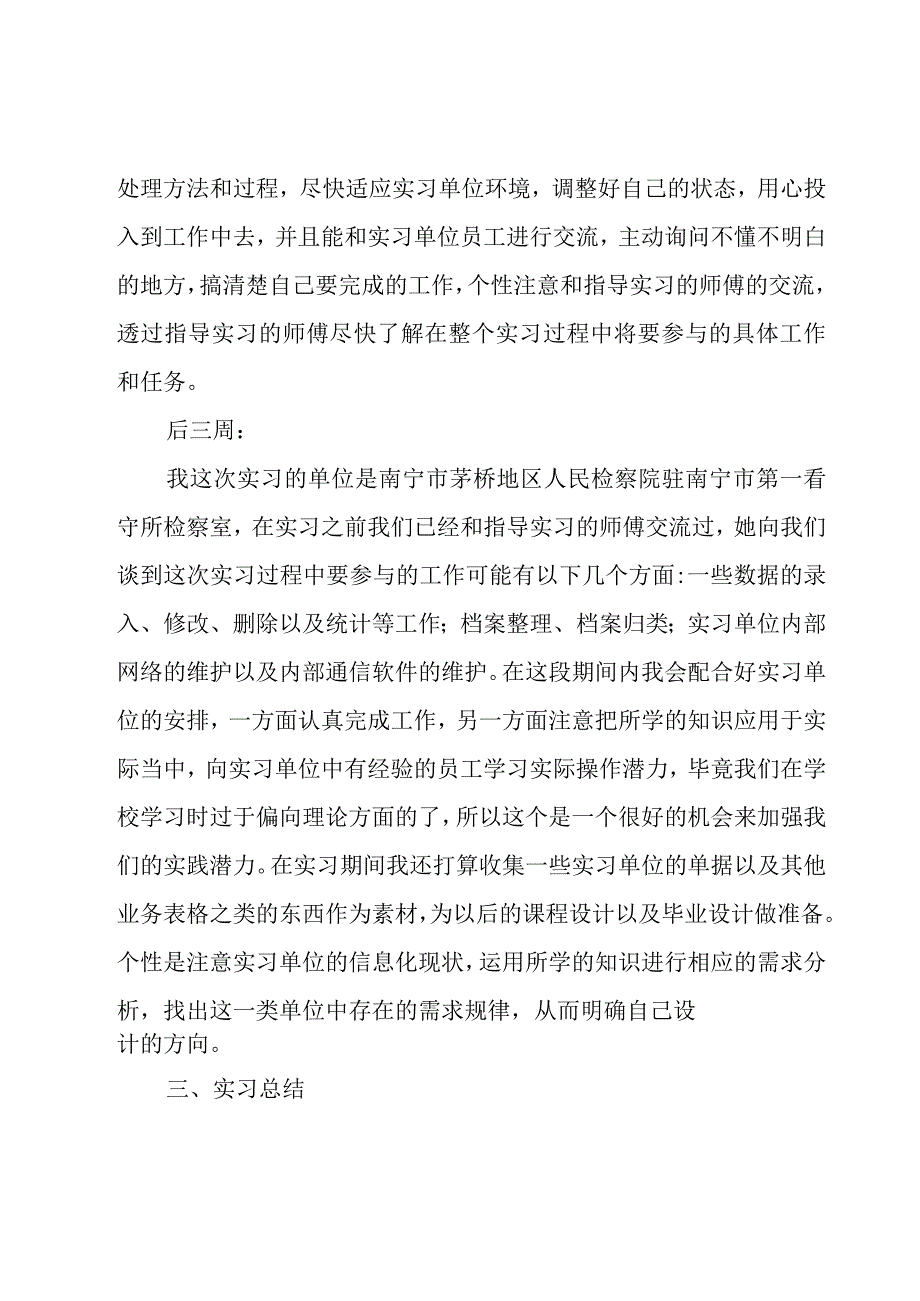 个人实习工作计划汇编（5篇）.docx_第2页