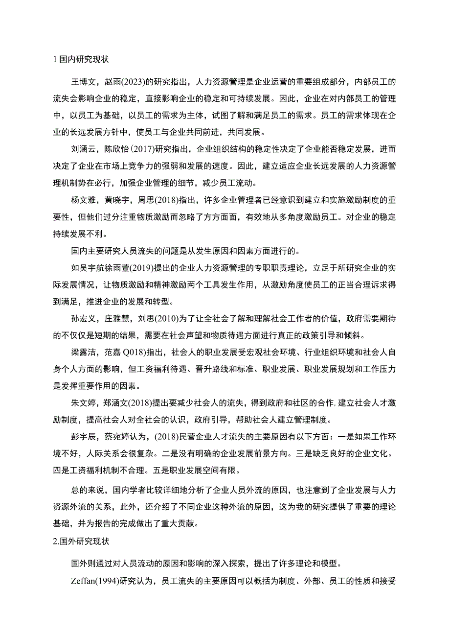 【2023《新佳源龙井茶公司新时代员工流失问题的案例分析》13000字】.docx_第3页