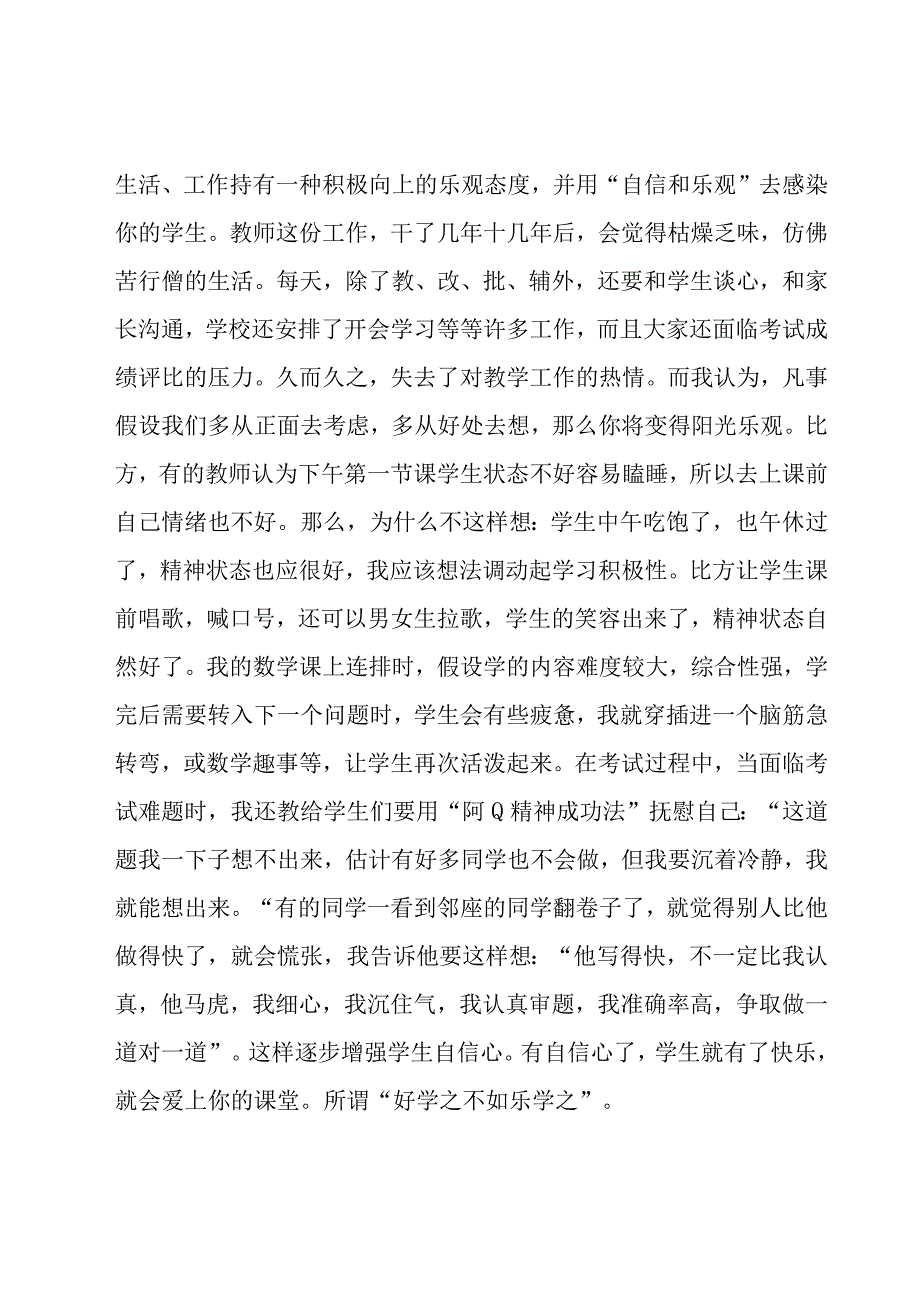 暑假教师读书心得体会14篇.docx_第2页