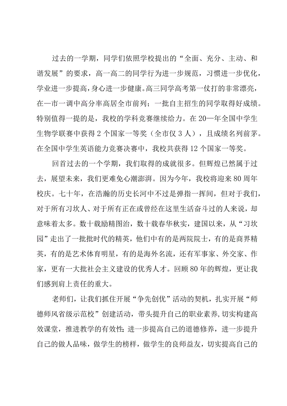 开学校长的演讲稿（19篇）.docx_第2页