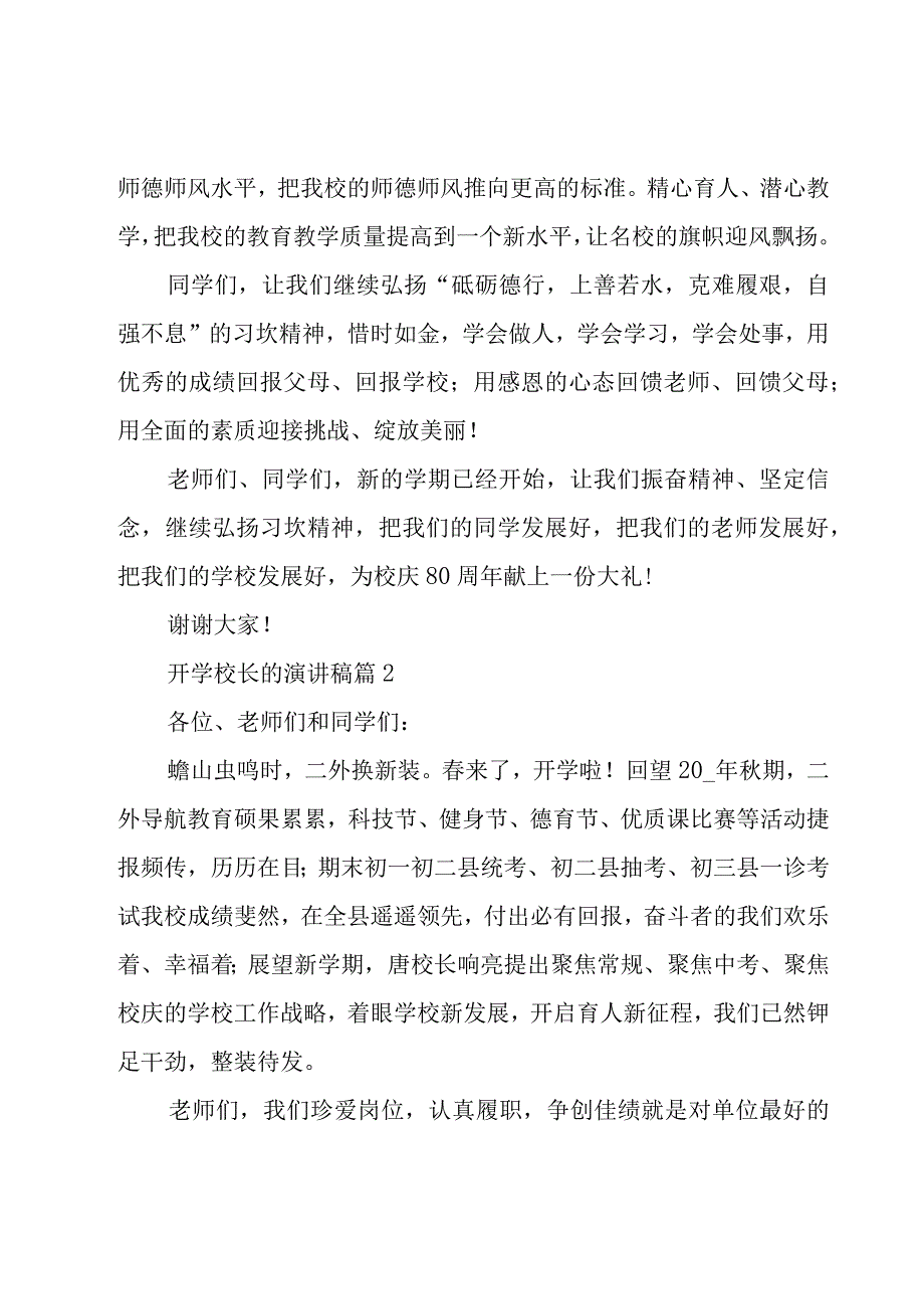 开学校长的演讲稿（19篇）.docx_第3页