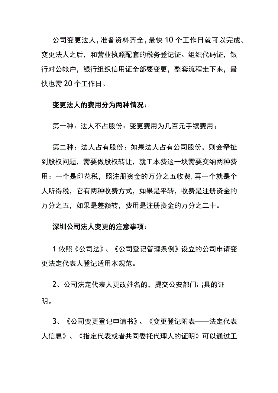 公司法人变更的所需的资料.docx_第3页