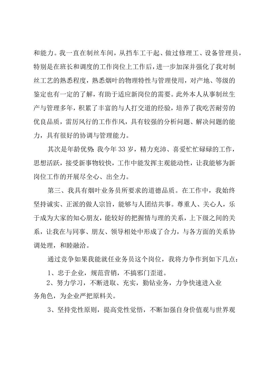 供应部长竞聘演讲稿（20篇）.docx_第2页