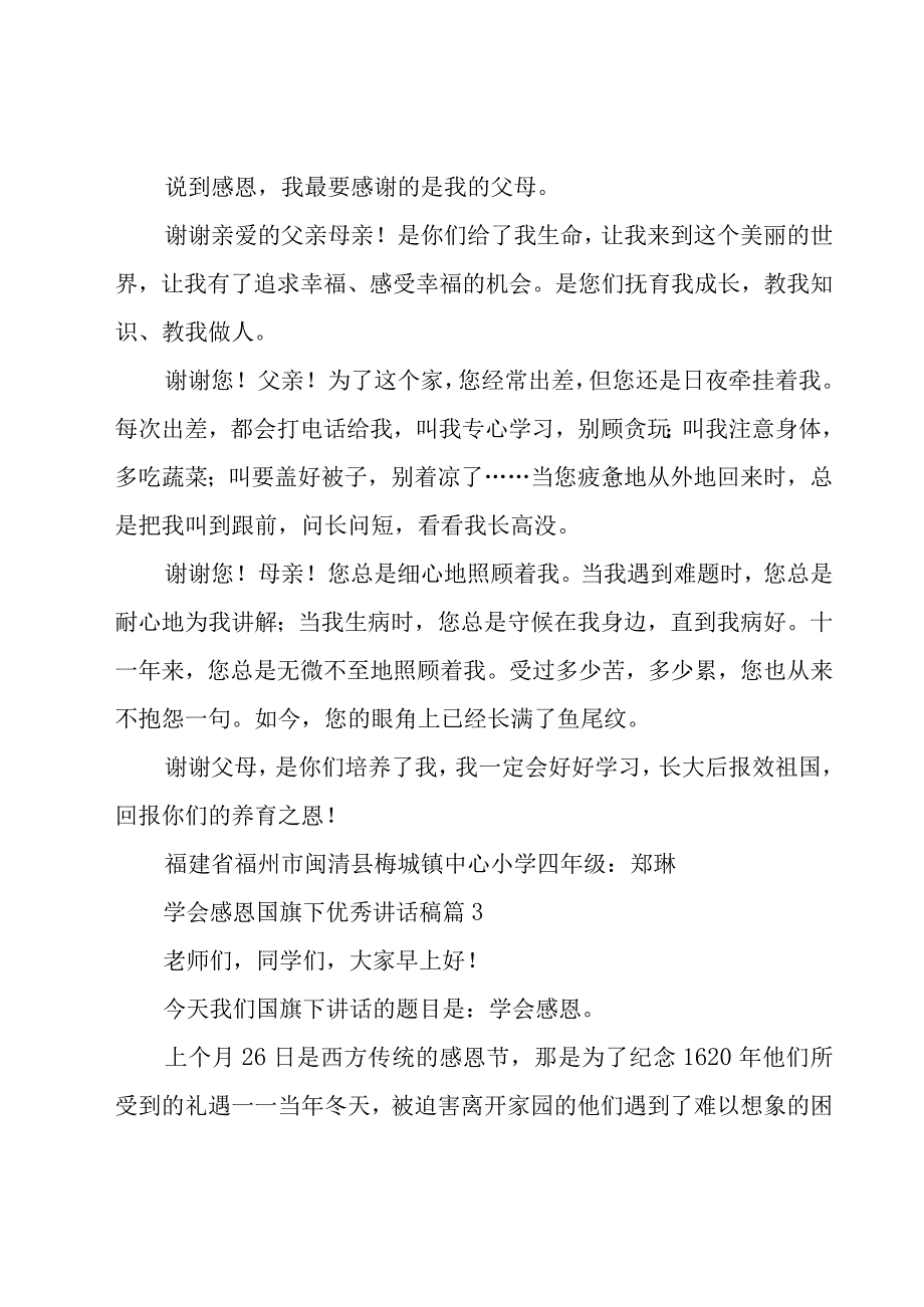 学会感恩国旗下优秀讲话稿（15篇）.docx_第2页