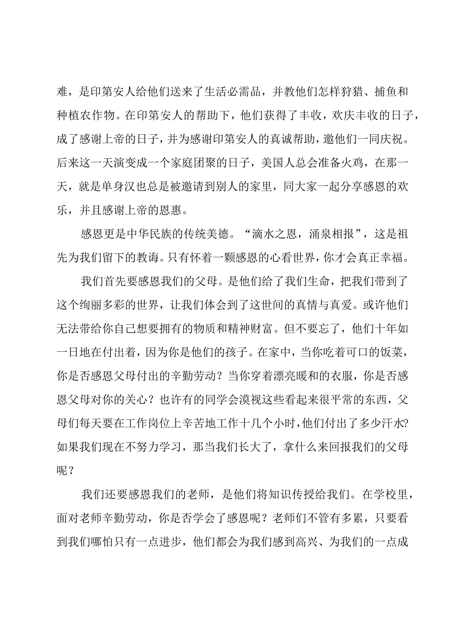 学会感恩国旗下优秀讲话稿（15篇）.docx_第3页