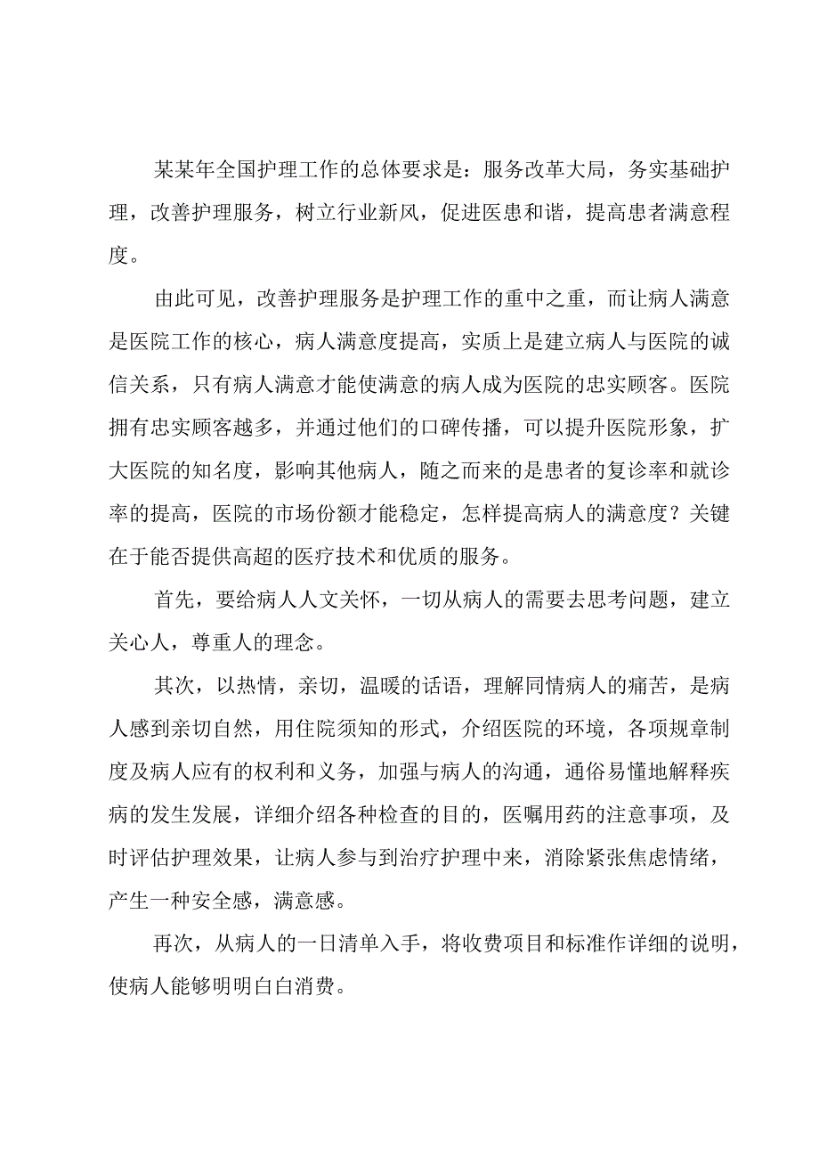 护士行风建设个人自查报告（3篇）.docx_第2页