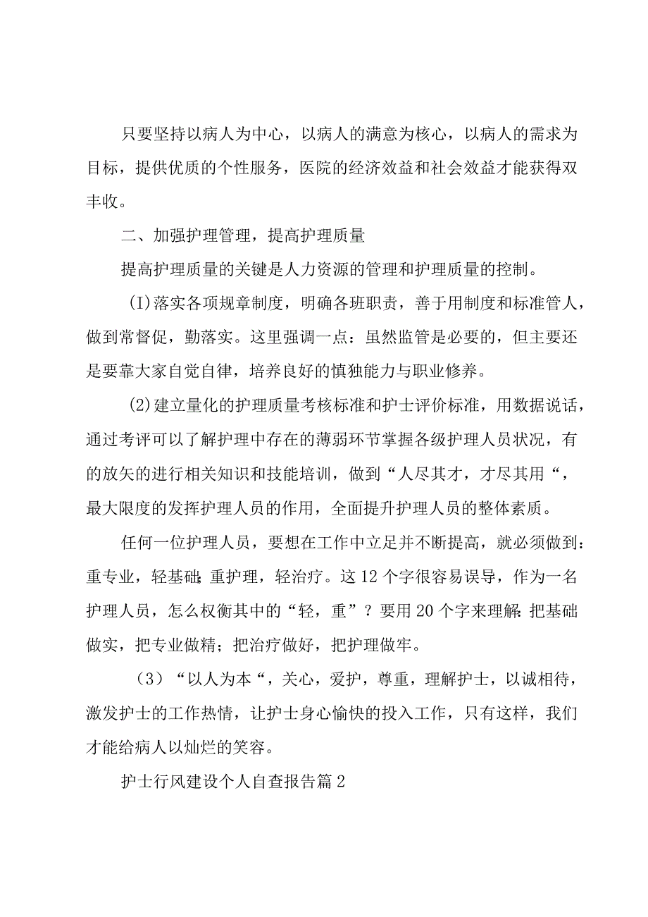 护士行风建设个人自查报告（3篇）.docx_第3页