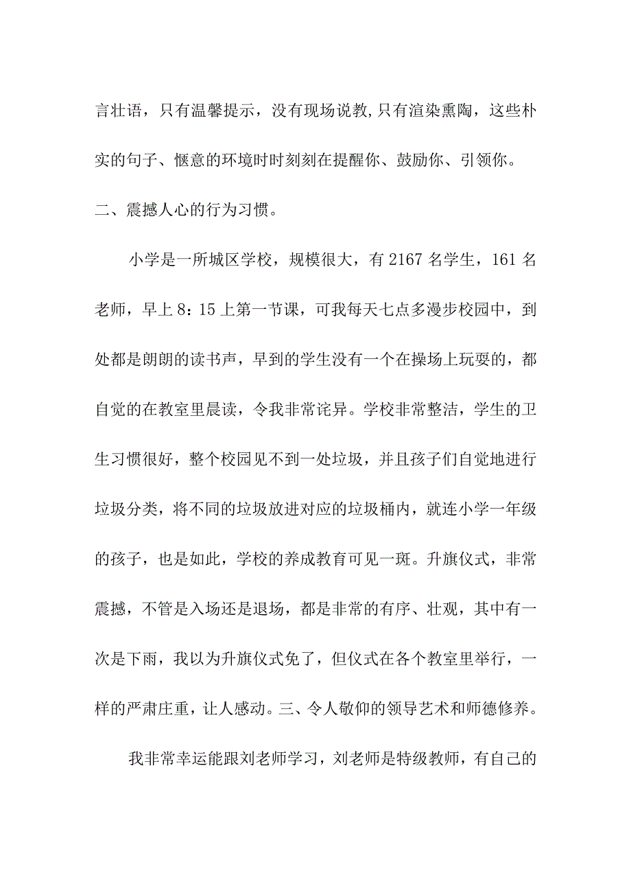 教师暑期交流研修活动学习总结发言讲话稿（7月）.docx_第2页