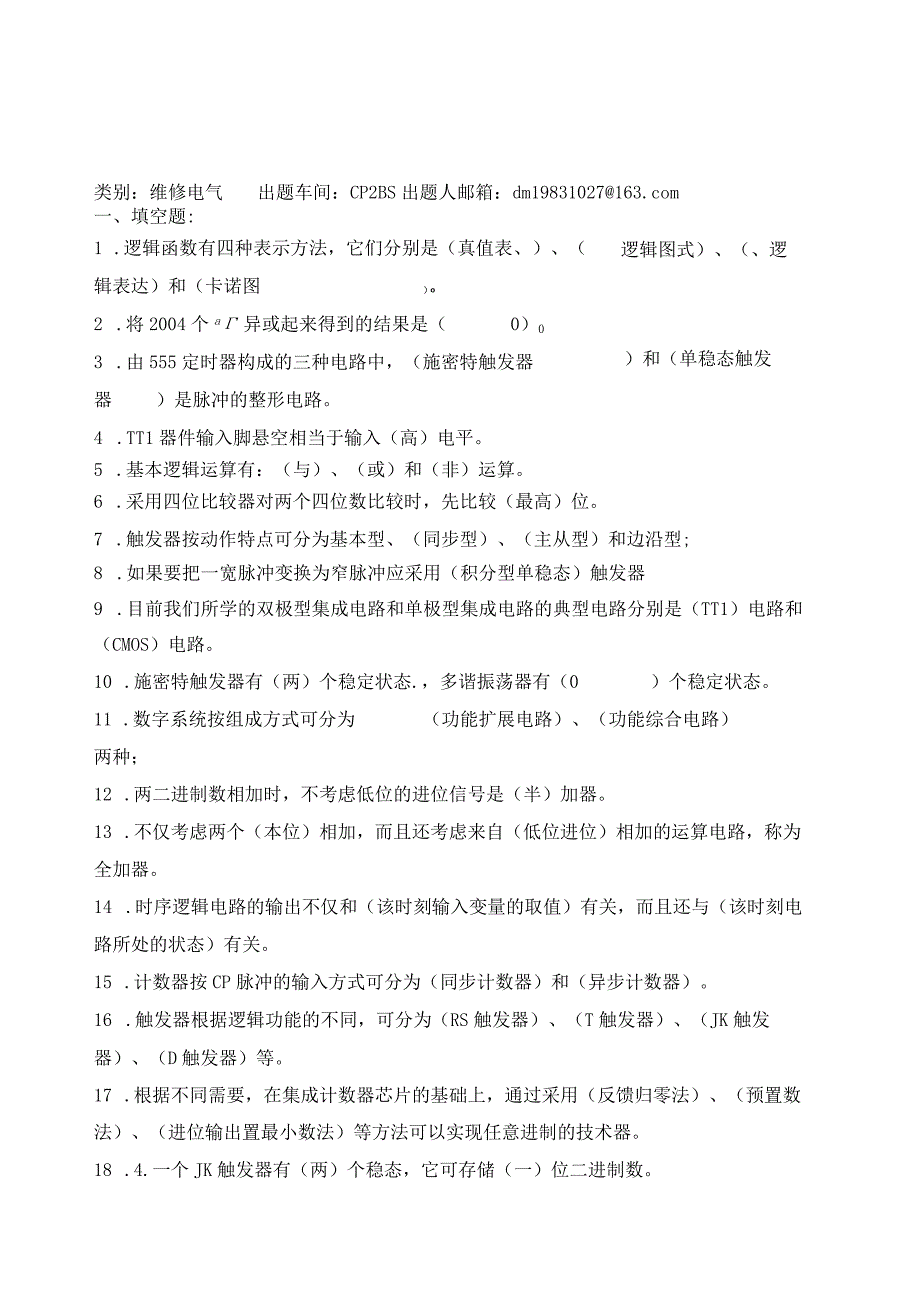 机电技工题库：2 数字电子技术试题.docx_第1页