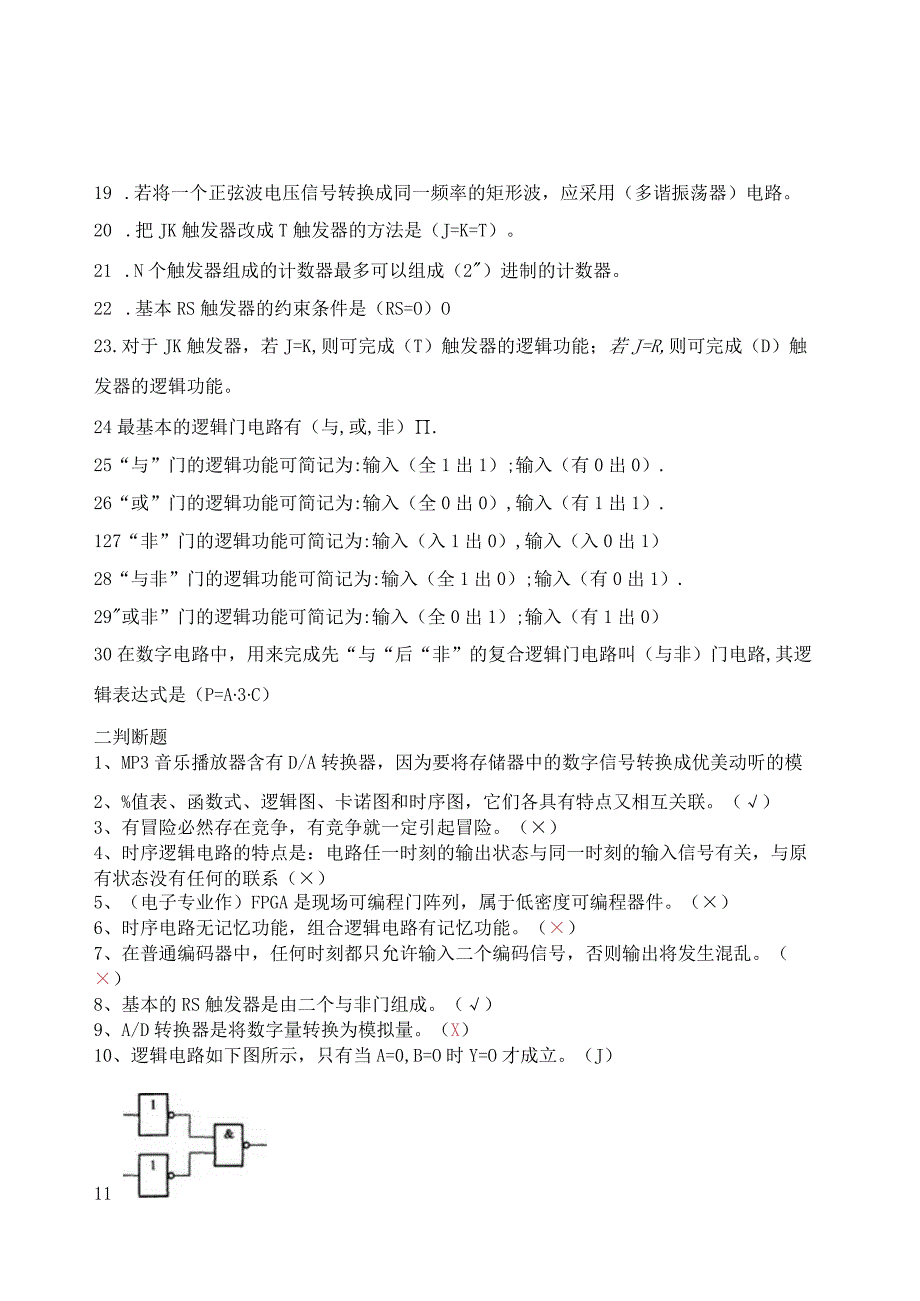 机电技工题库：2 数字电子技术试题.docx_第2页