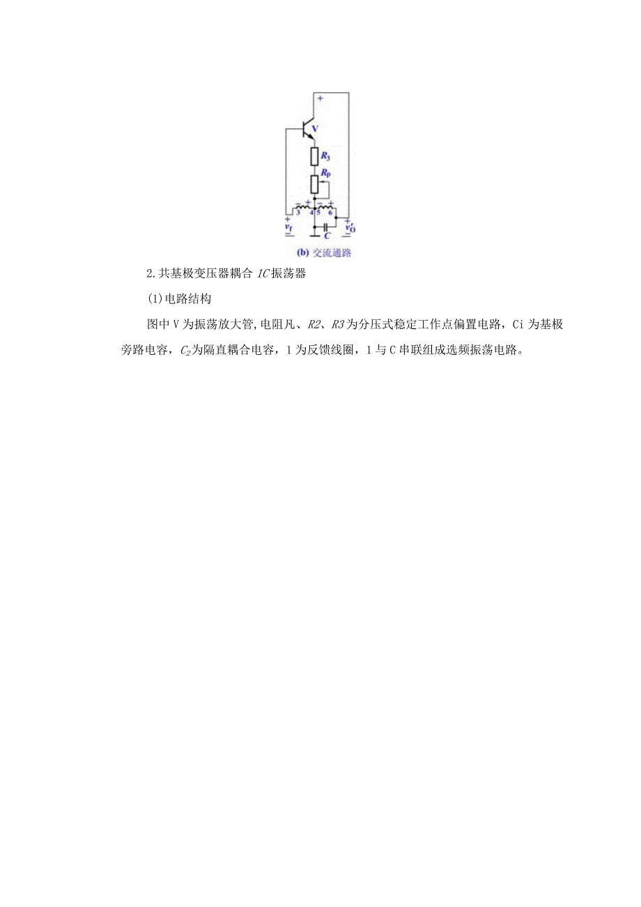 中职电子线路教案：变压器耦合式LC振荡器.docx_第3页