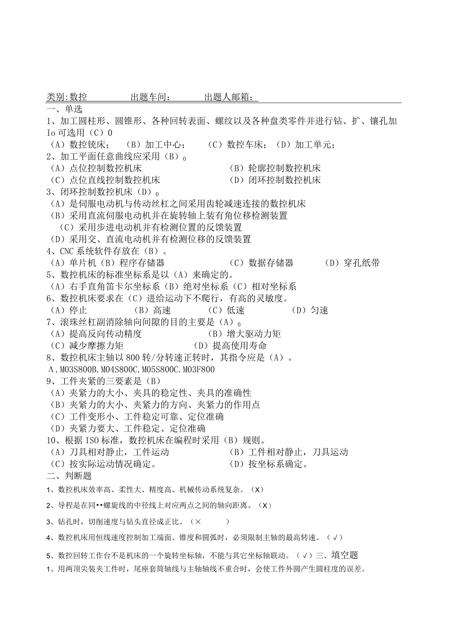 机电技工题库：典型安全电路 三厂油漆.docx_第1页