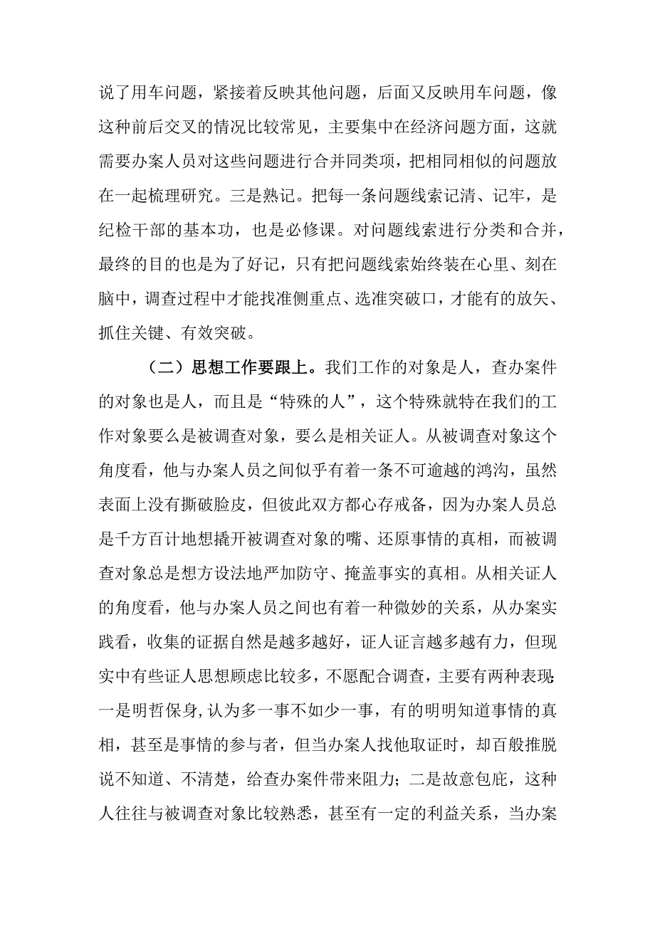 发言提纲——纪检监察工作中的收获和体会.docx_第3页