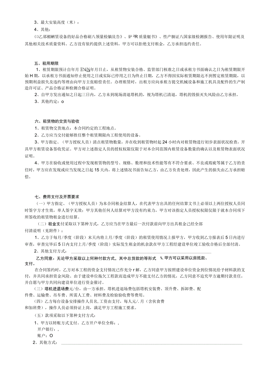 塔式起重机租赁合同（模板）.docx_第2页