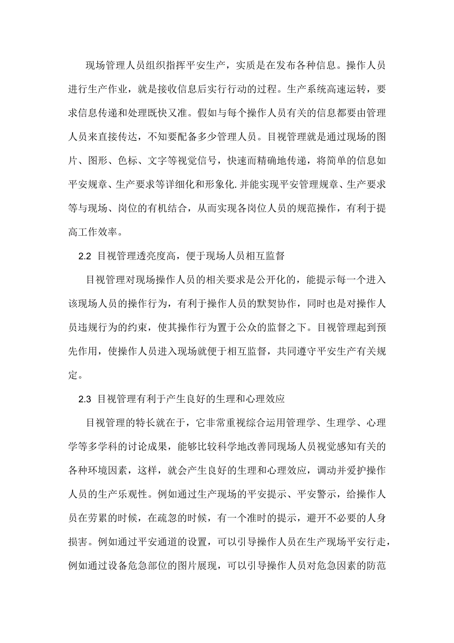 目视管理在安全生产中的应用模板范本.docx_第2页