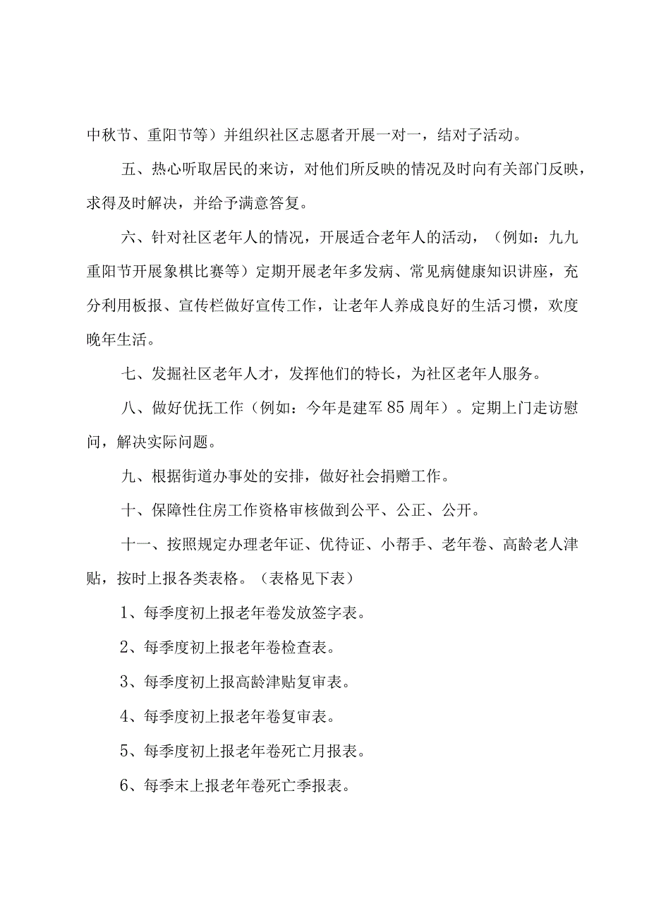 2023年社区低保工作计划（4篇）.docx_第3页